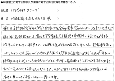 株式会社　ステップ様