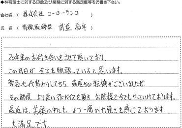 株式会社コ－ヨ－サンコ様