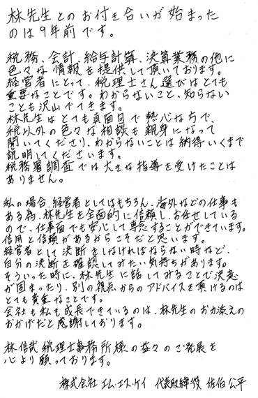 株式会社　エム・エス・ケイ様