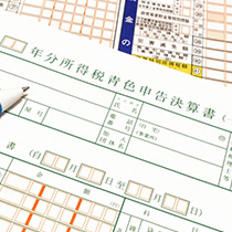 各種申請書類
